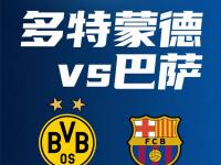 华体会网站入口-多特蒙德势不可挡，连胜势头不断，冲击前四的简单介绍