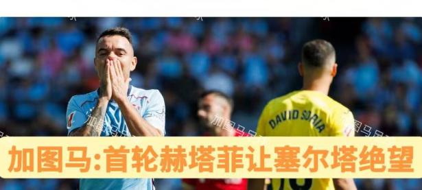 华体会网址-赫塔菲继续连胜，跻身欧联杯资格区的简单介绍