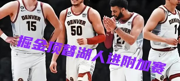 华体会课程-掘金队后卫砍下高分，助球队胜出