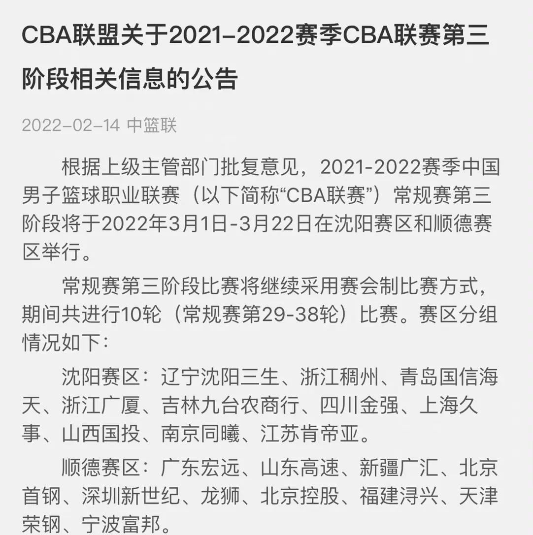 辽宁队在CBA季后赛中打出三杀，被誉为全场沸腾