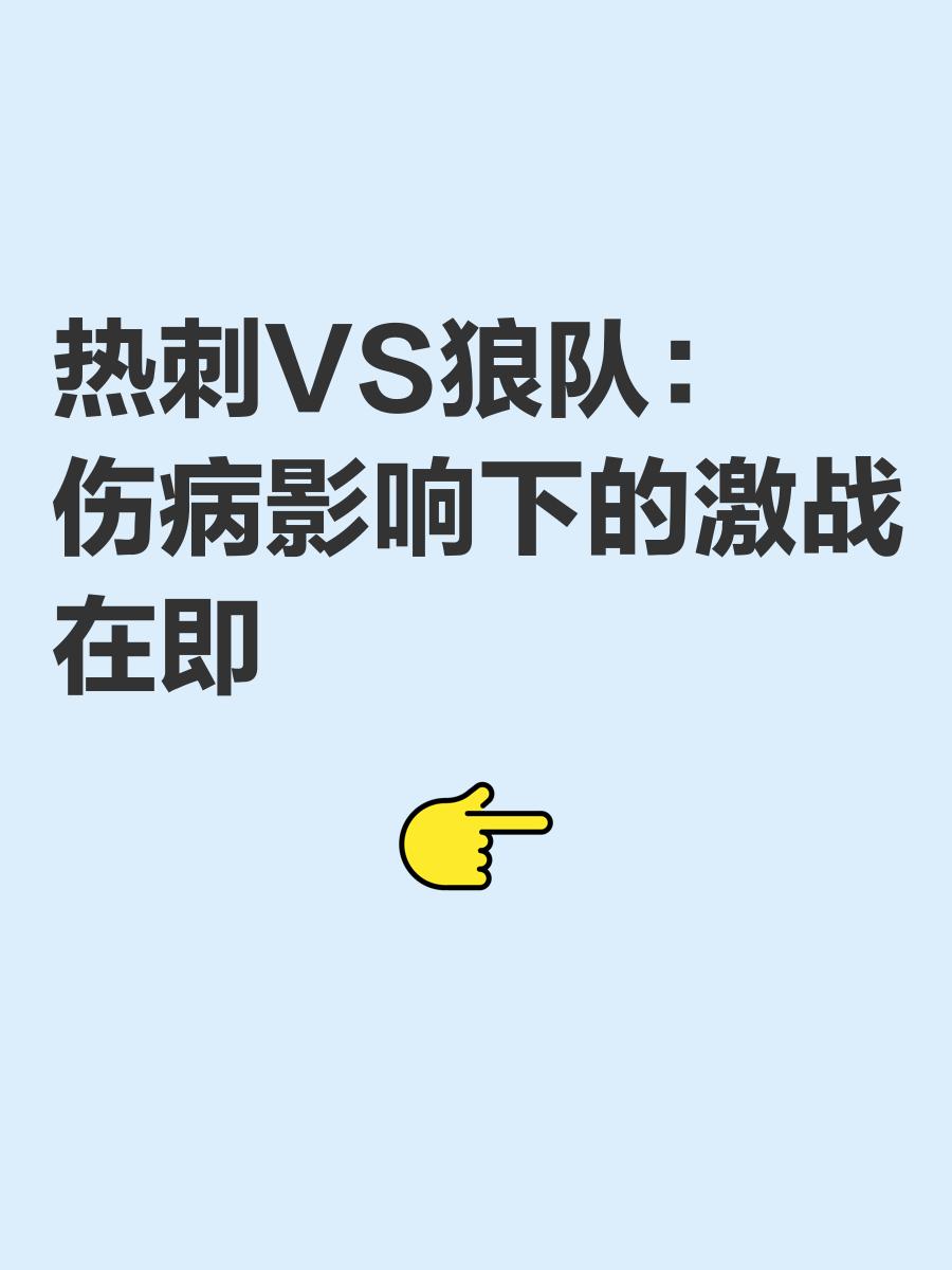 热刺双星受伤,球队遭遇伤病危机 热刺双星受伤,球队遭遇伤病危机