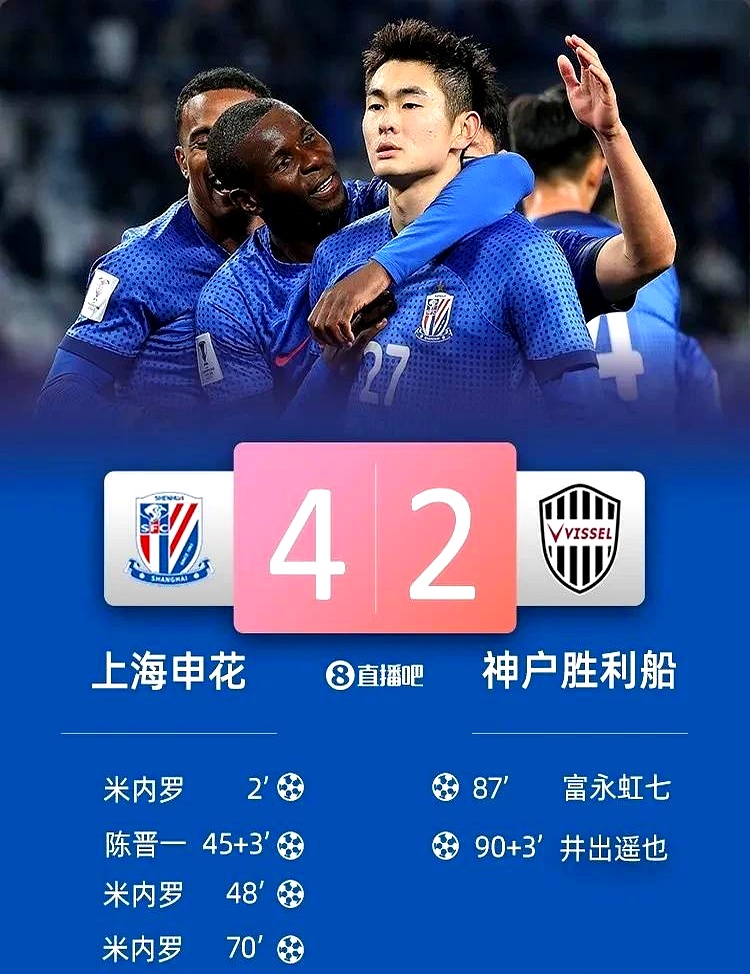 上海申花遭遇不敌日本球队，遗憾出局