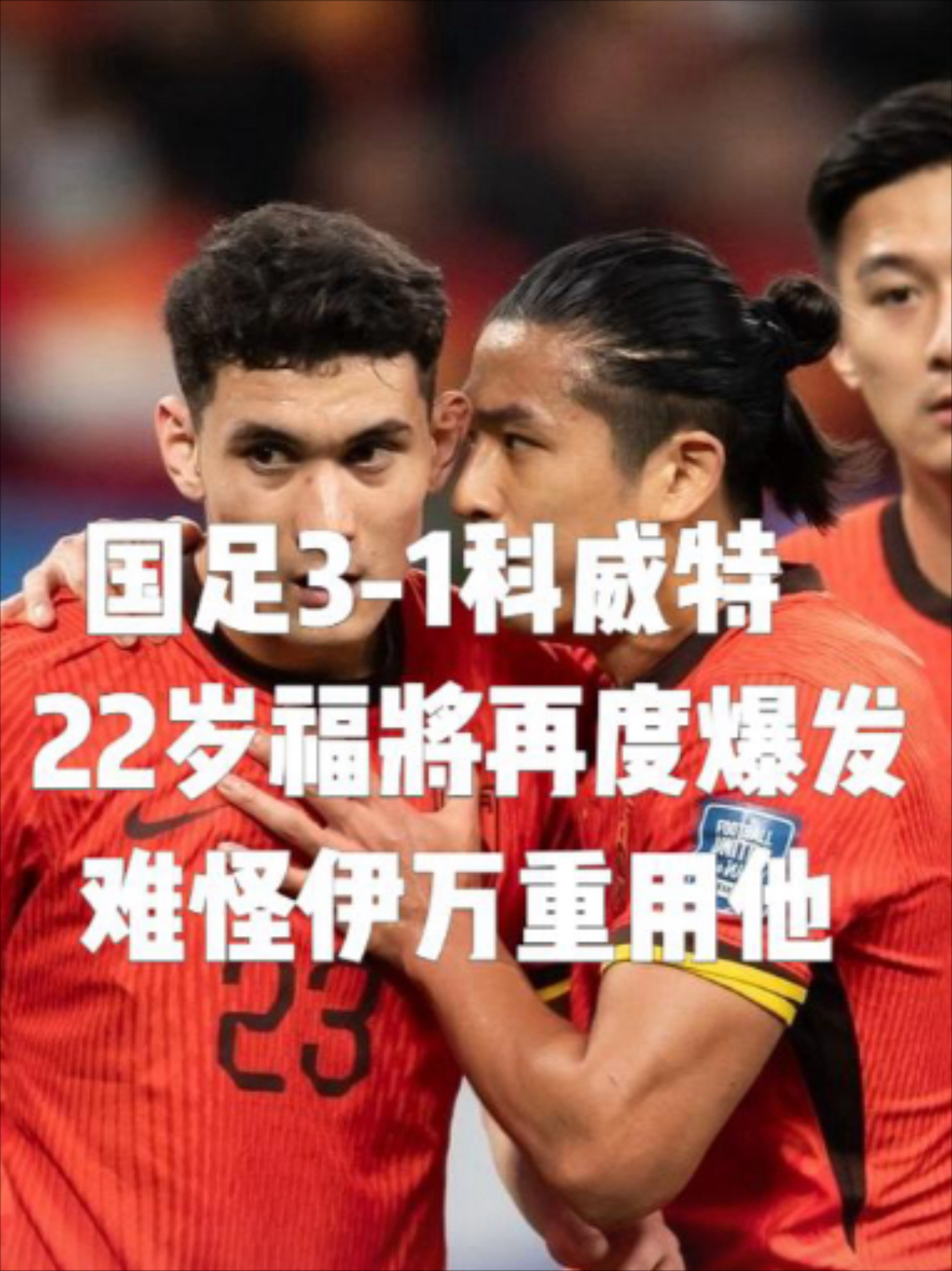 关于率先打破僵局！现场球迷沸腾欢呼！的信息