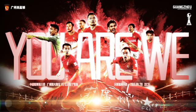 关于广州恒大发挥稳定，成功获得小组第一的信息